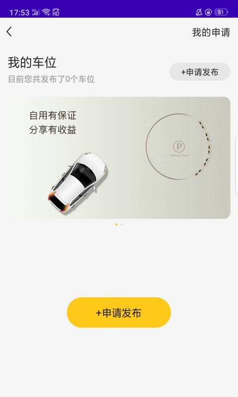 榴车位APP官方最新版
