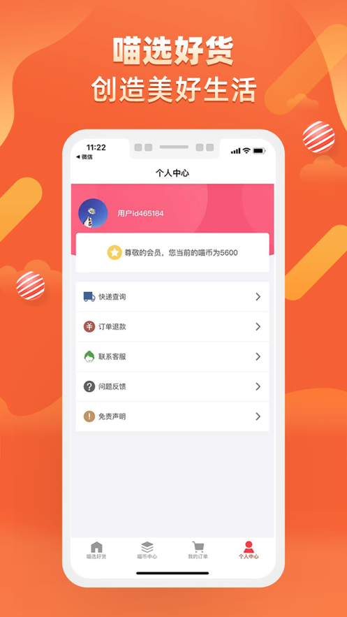 盛世优惠APP手机版