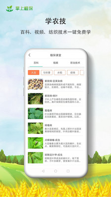 掌上植保app下载