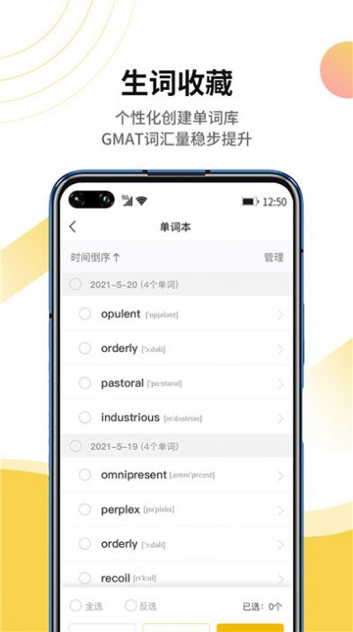 GMAT单词速记APP官方版
