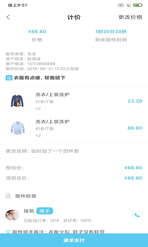 千舟洗衣app客户端图片1