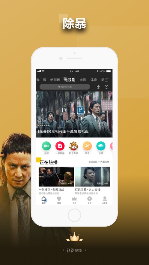 PP视频tv版App手机客户端2021
