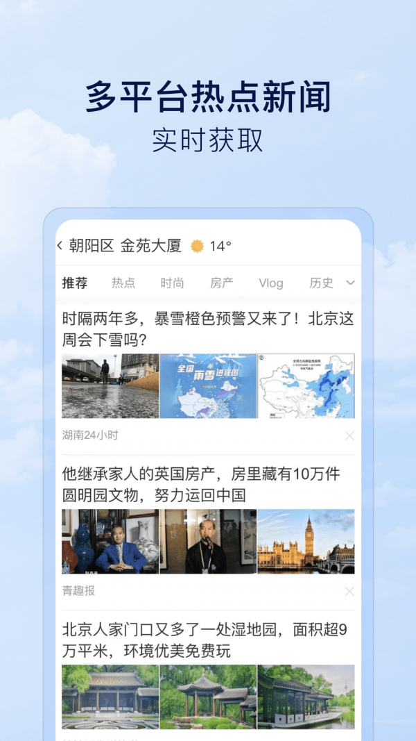 默契天气app