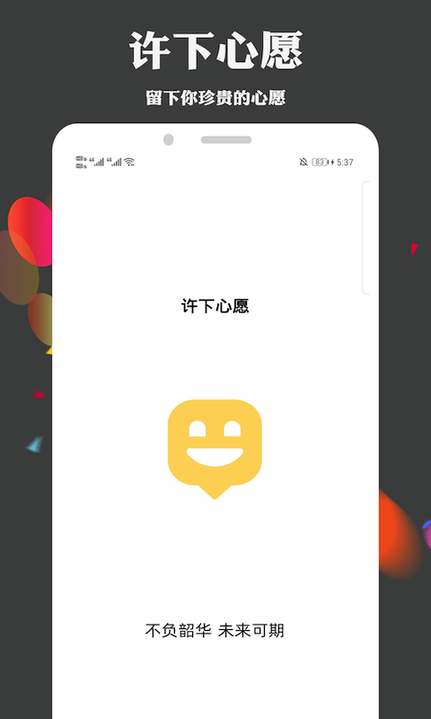 给未来写心愿app