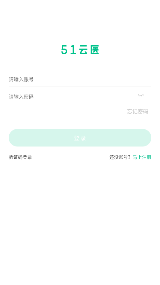 51云医app医生版