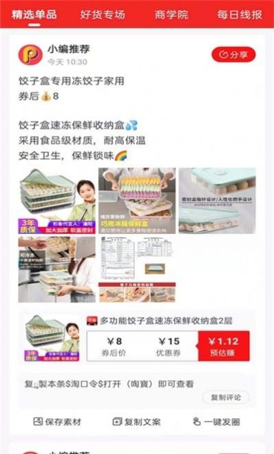 品牌推介App安卓客户端