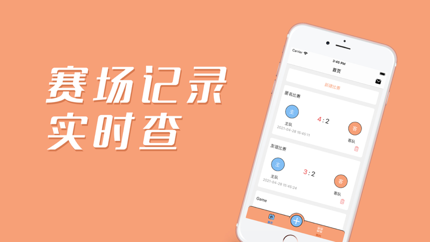 小熊记分app