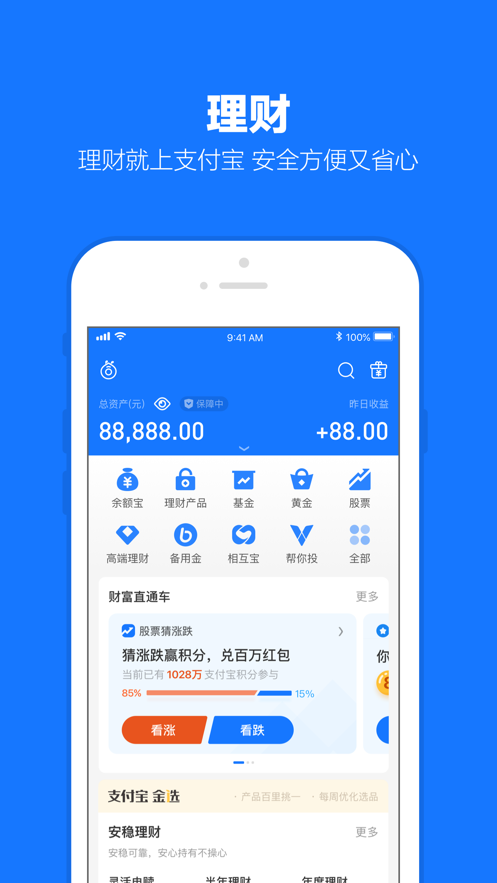 支付宝下载安装到手机桌面
