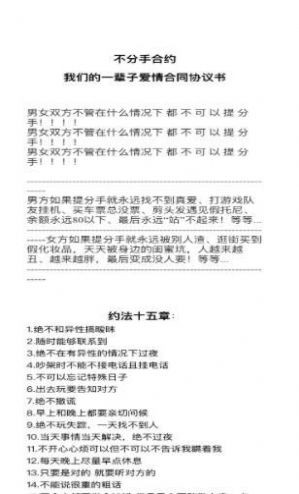 不分手合约app软件