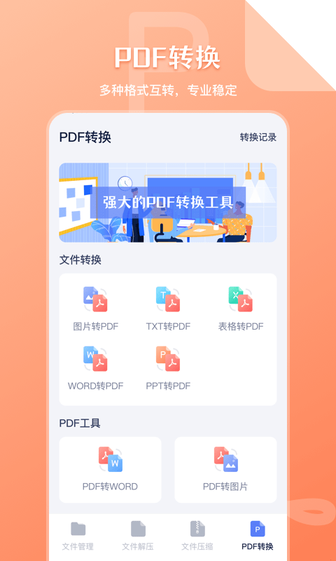 ZIP文件管理器安卓手机版