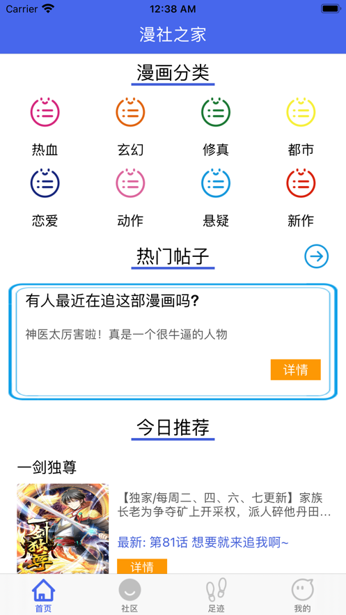 漫社之家免费版