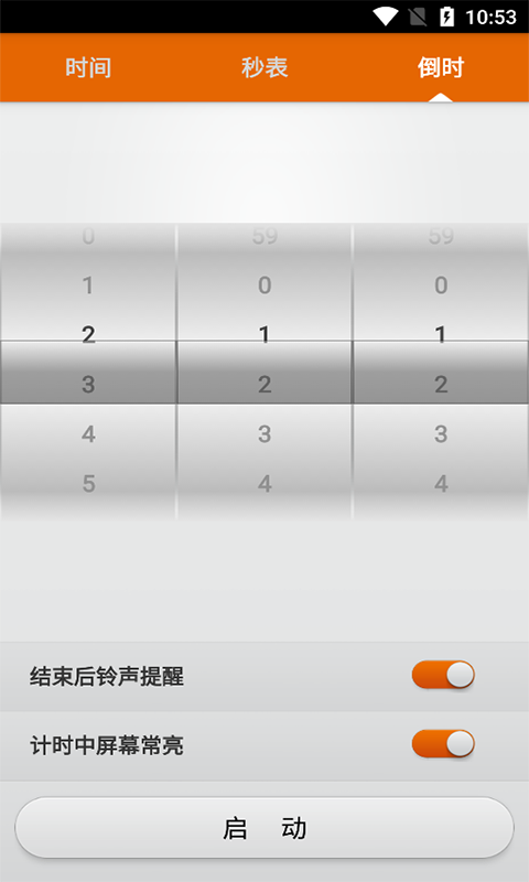 扬子倒计时器app官方版