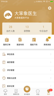 大笨象医生APP医生端