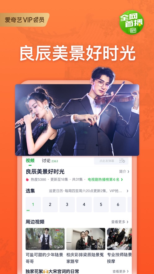爱奇艺12.5.1安装官方版