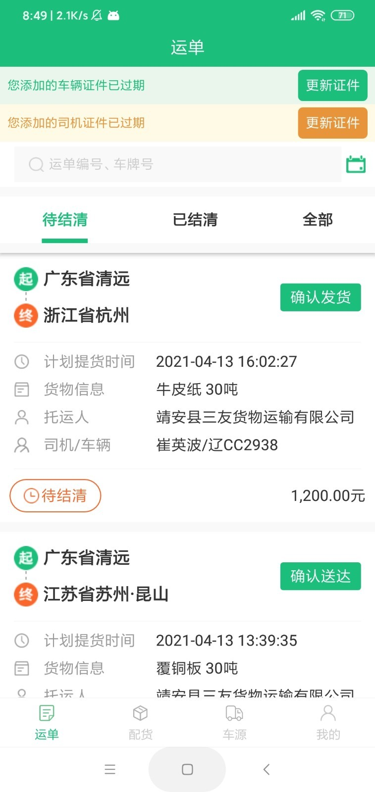 车车益APP下载