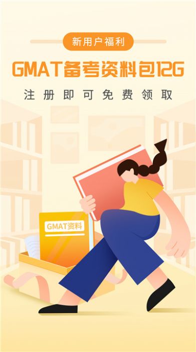 GMAT单词速记APP官方版
