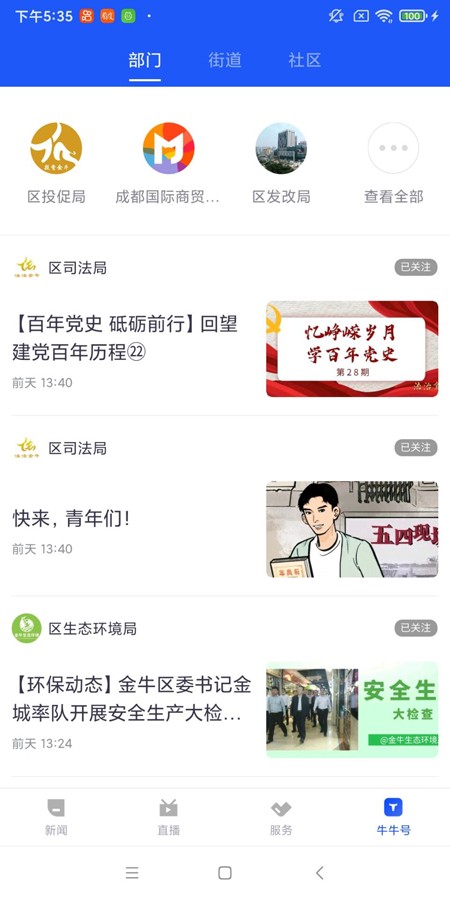 掌上金牛app下载