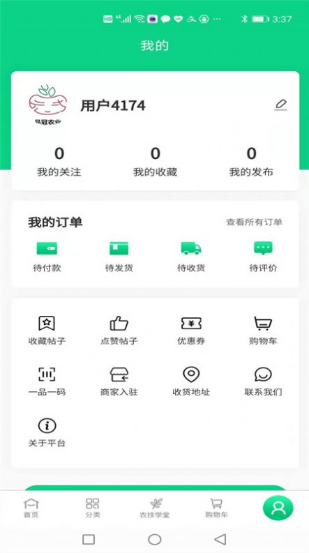 品冠农业APP安卓版图片1