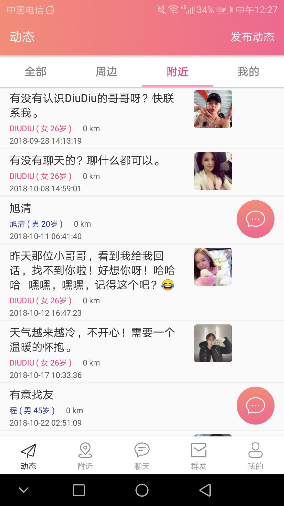 偶撩app下载
