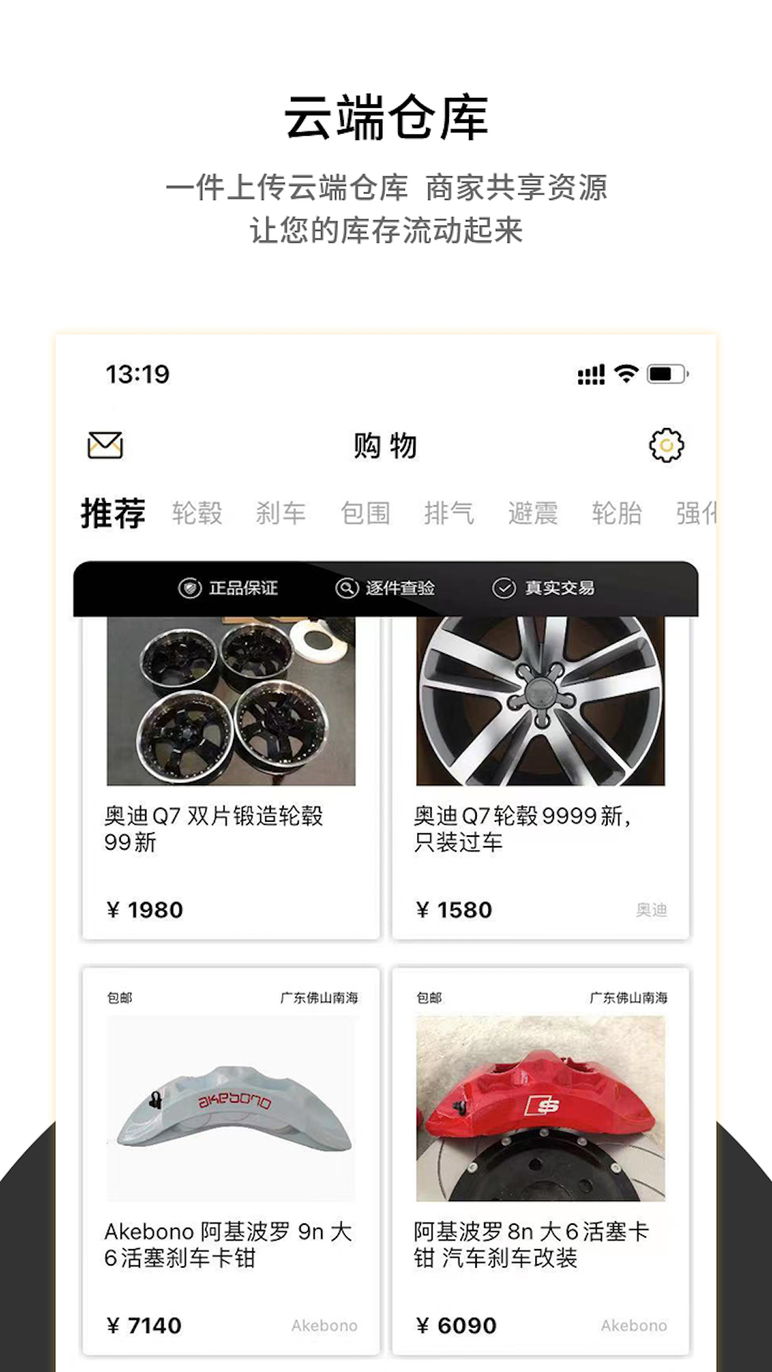 车两云仓APP官方下载图片1