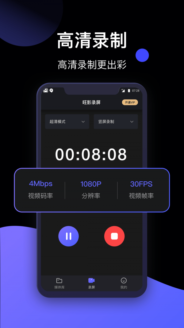 旺影录屏APP官方版图片1