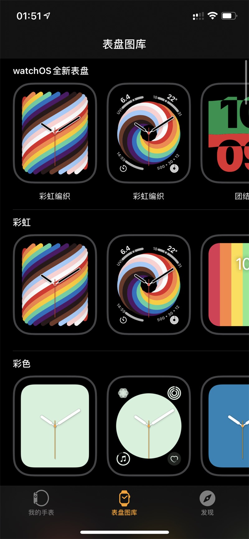 苹果watchOS 7.5正式版描述文件更新