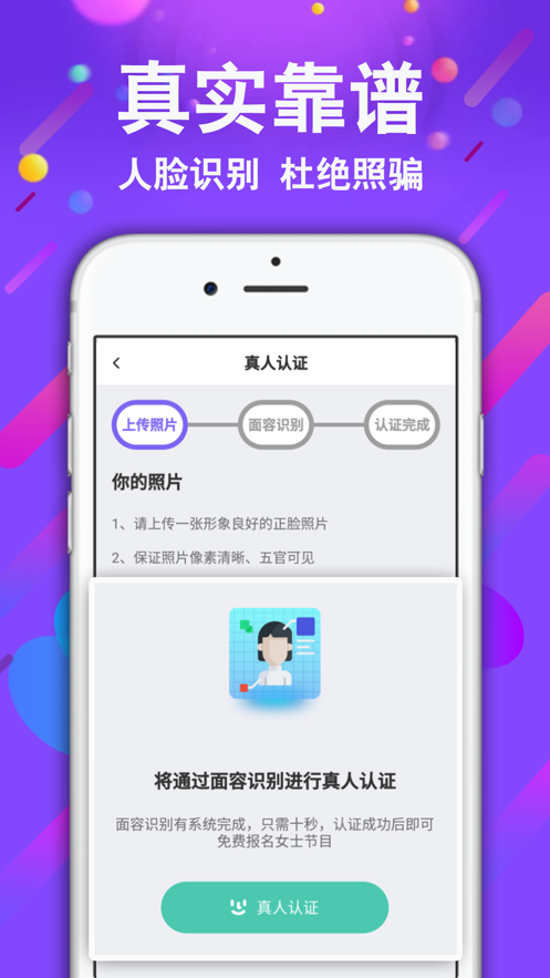 匿名交友软件客户端图片1