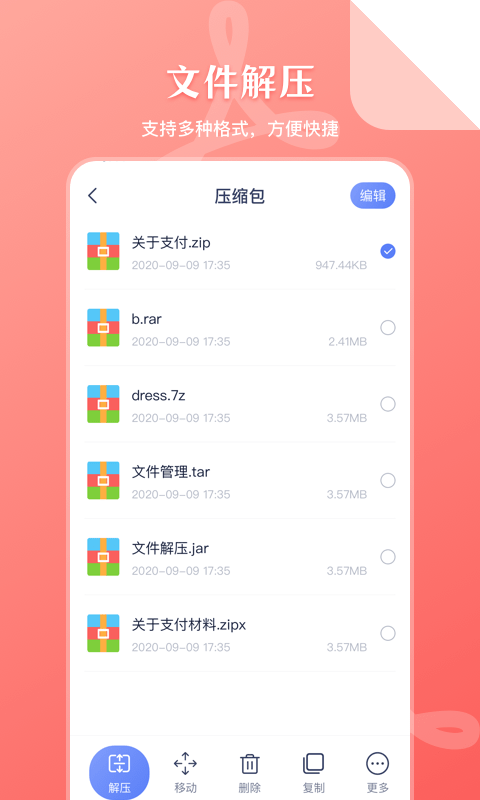 ZIP文件管理器安卓手机版下载图片1
