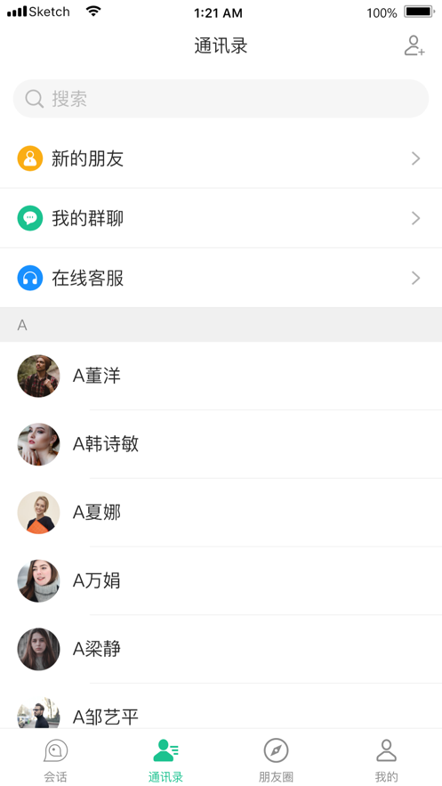 球球交友软件客户端
