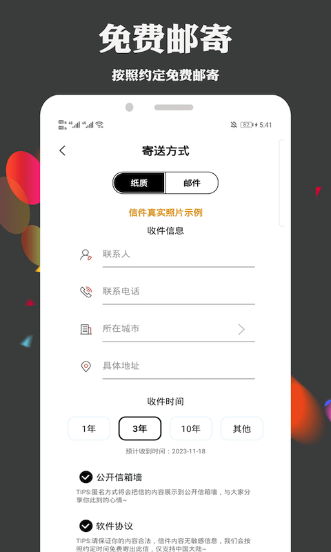 给未来写心愿app