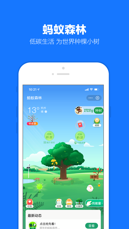 支付宝app下载安装官方免费2021最新版图片1