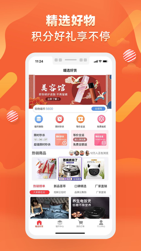 盛世优惠APP手机版