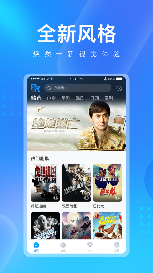 人人视频v5.52最新版下载安装图片1