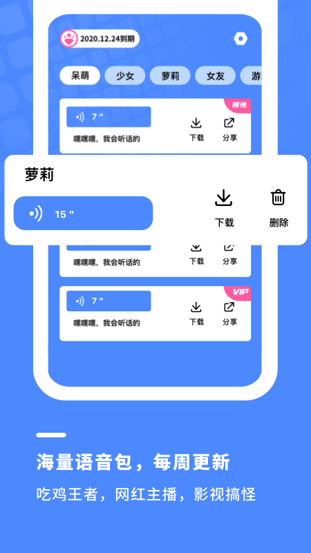 小小变声器App官方最新版