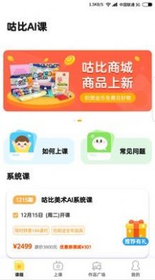 咕比启蒙APP安卓版