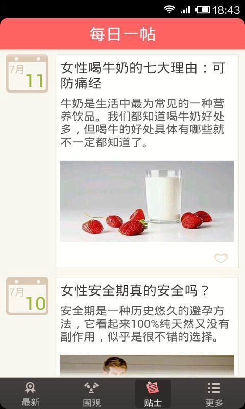 姐的那点事儿app最新版下载