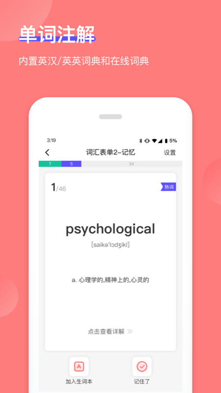 开心背单词App官方最新版