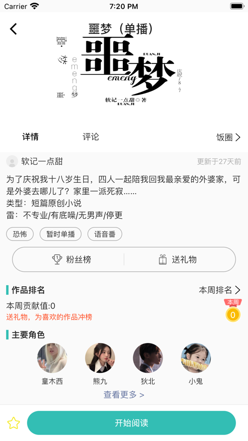稀饭阅读极速版App