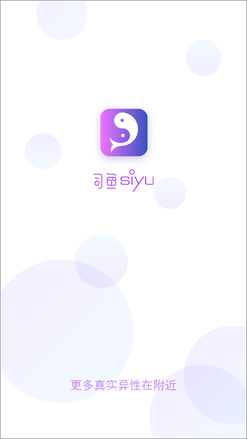 司鱼最新版下载