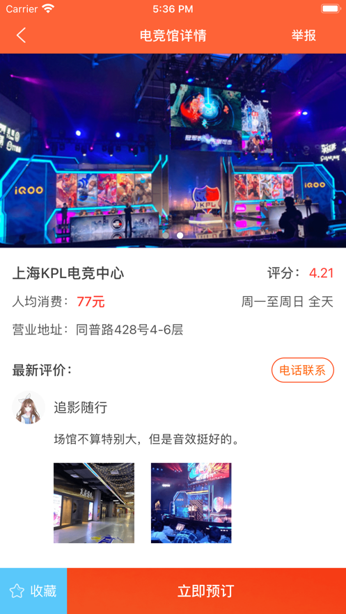 亦嘉电竞App软件安卓版