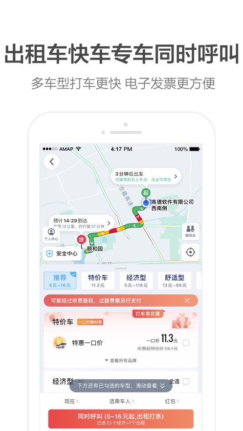 高德地图2021导航最新版安装到手机版