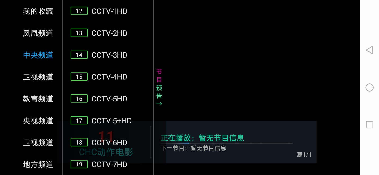 坚果TV软件版