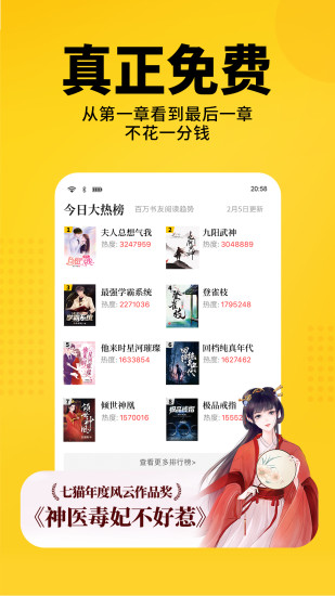 七猫免费阅读小说完整版官方安装app