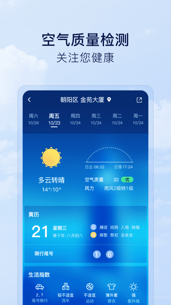 默契天气app