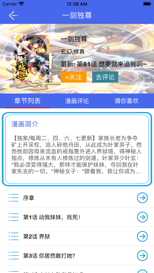 漫社之家免费版