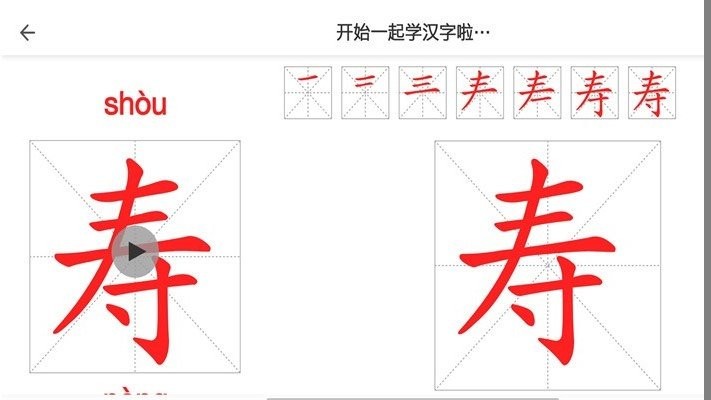 点思汉语app