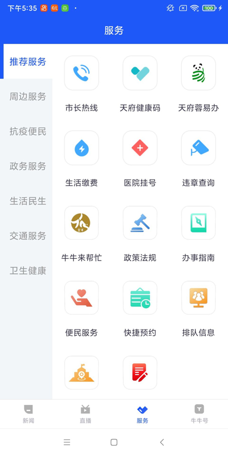 掌上金牛新闻APP安卓客户端