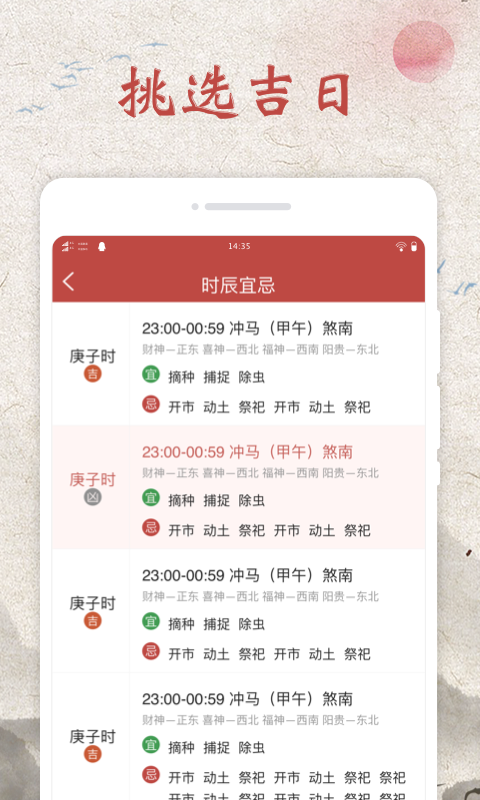 平安万年历App官方版软件