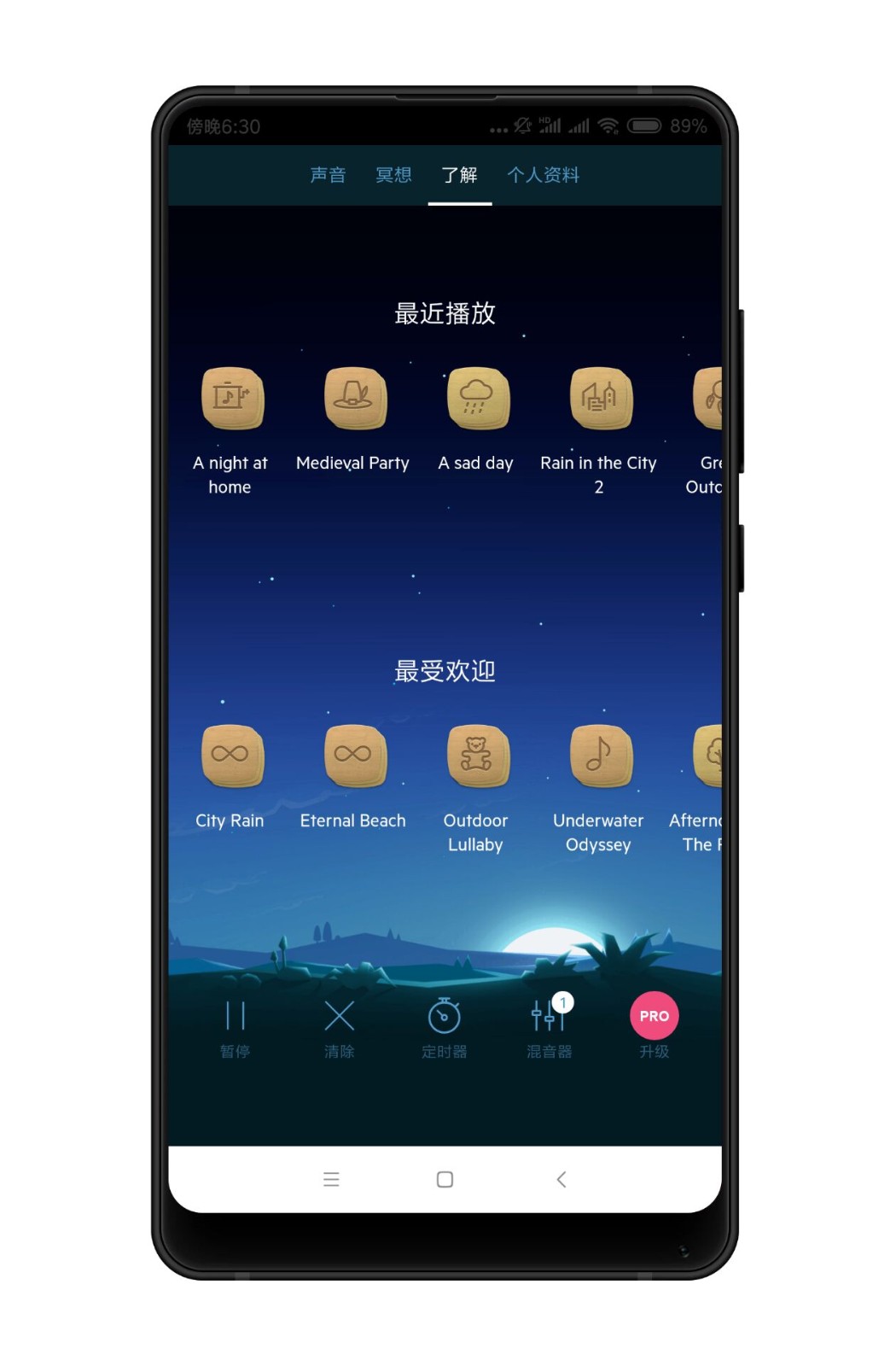 睡眠与瑜伽之声