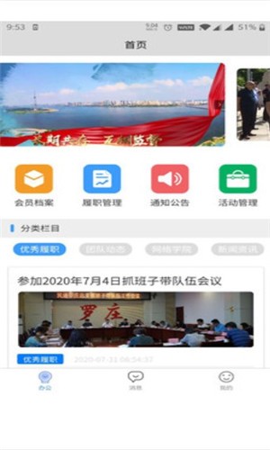 N+履职APP